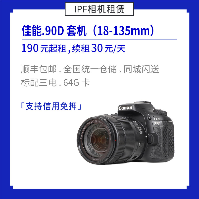 Rental Canon EOS90D Pro Monocular 18-135 Unit iPF Camera Rental