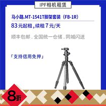 Rental Horse Lane MT-1541T portable anti-folding carbon fiber tripod gimbal set IPF rental