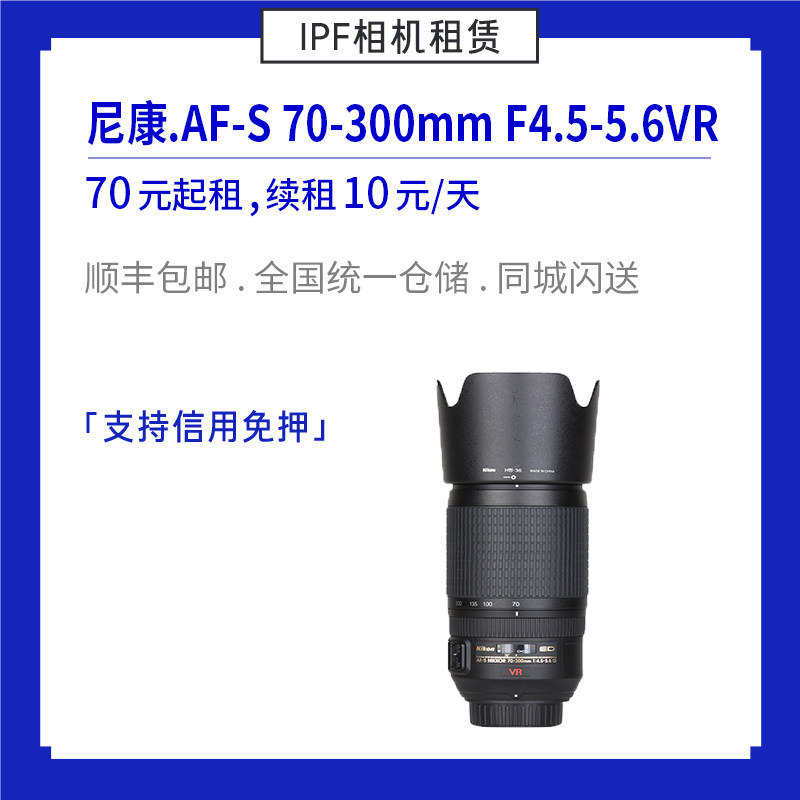 Rental Nikon VR 70-300mm 4 5-5 6G VR Little Donkey Cannon Giao Lens IPF Camera Hire