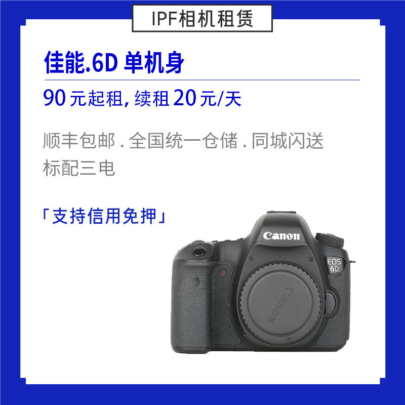 Rental Canon 6D Entry full painting of single eye fuselage wifi IPF share camera rental