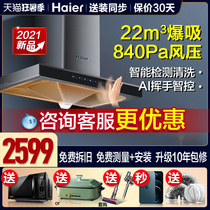 Haier MA3T6 range hood Household kitchen large suction range hood Small smoking oil tabata machine cleaning machine