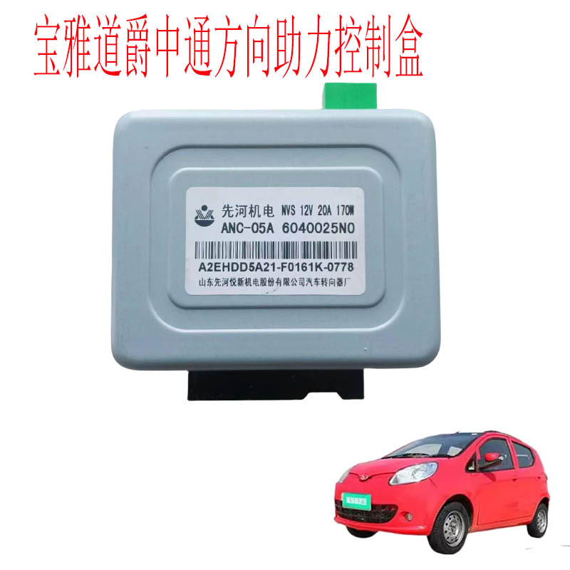 Baoyaya Beibei Direction-Assisted Control Box Control Module for Leiding, Leijun, Daoduo, Zhongtong Electric Vehicles Control Box Baoyaya Beibei Direction-Assisted Control Box Control Module for Leiding, Leijun, Daoduo, Zhongtong Electric Vehicles Control Box