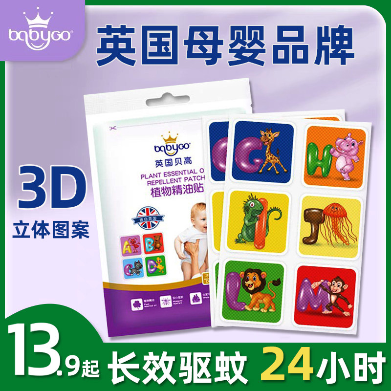 Babygo children's mosquito repellent stickers baby anti-mosquito artifact outdoor portable baby adult mosquito repellent bracelet essential oil stickers