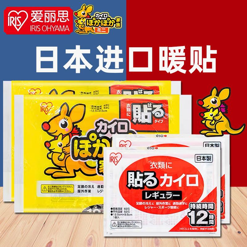 Japanese imported kangaroo warm patch baby sticker big hot post self-heating warm up to winter cold-proof and warm girl sticker