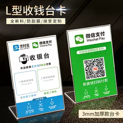 Acrylic collection card table card custom WeChat QR Code Collection card table two-dimensional code payment identification card