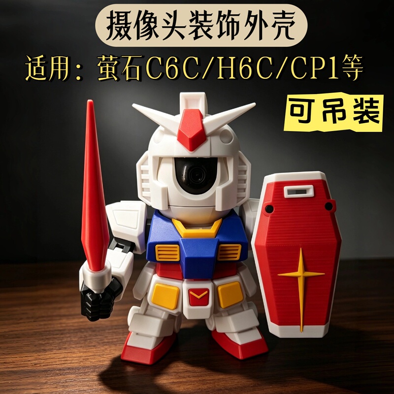Gundam Camera Protective Shell Is Suitable for Ezviz C6Cncp1H6C Robot Armor Monitoring Bracket Decoration