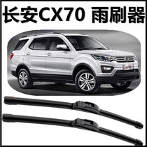 Changan CX70 special wiper blade new old front window accessories boneless wiper car wiper rubber strip original