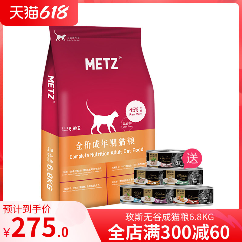 METZ Paise Adult Cat Food 6 8kg No Valley Raw Fresh English Short Gaffe Cat Universal Grain Large Packaging Nutritional Gills