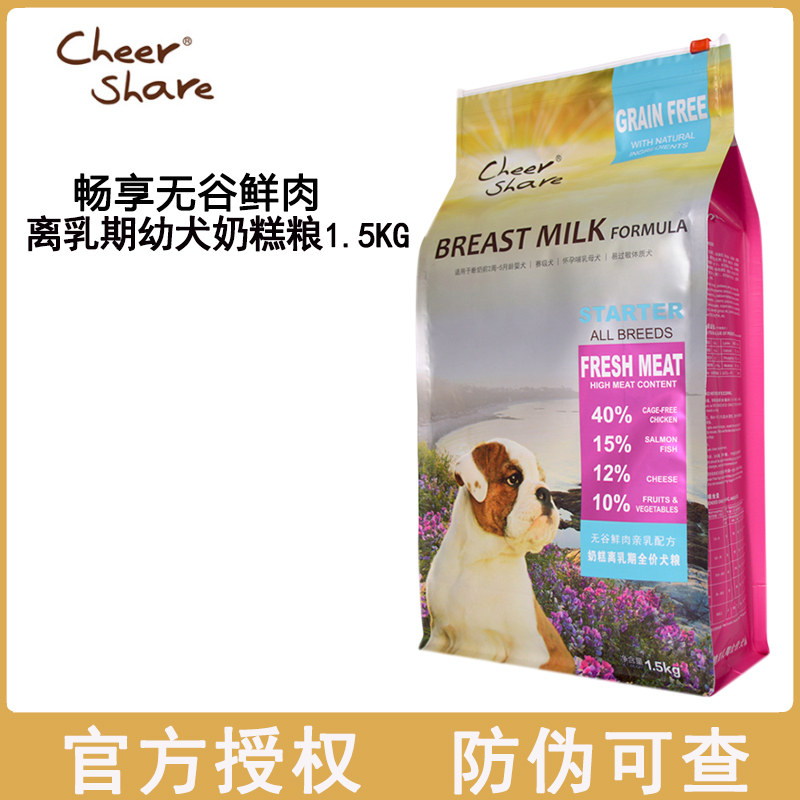 Enjoy GRAIN-free fresh meat PRO-milk CAKE 1 5KG PUPPY DOG FOOD Corgi Teddy Bear Lactating puppy All DOG BREEDS