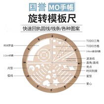 Japan KOKUYO National Reputation MO Hand Tent Multifunction Rotary Stencil Ruler Drawing Function Geometry Transfer Ruler student