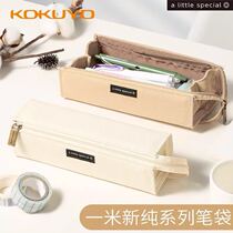 Japanese KOKUYO national reputation pen bag female simple Japanese male Square split large capacity stationery bag student Universal