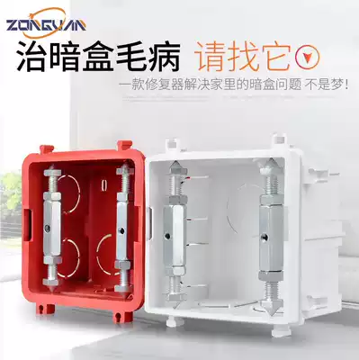 Universal 86 type 118 type bottom box restorer Switch socket panel cable management box Restorer Telescopic rod wiring bottom box