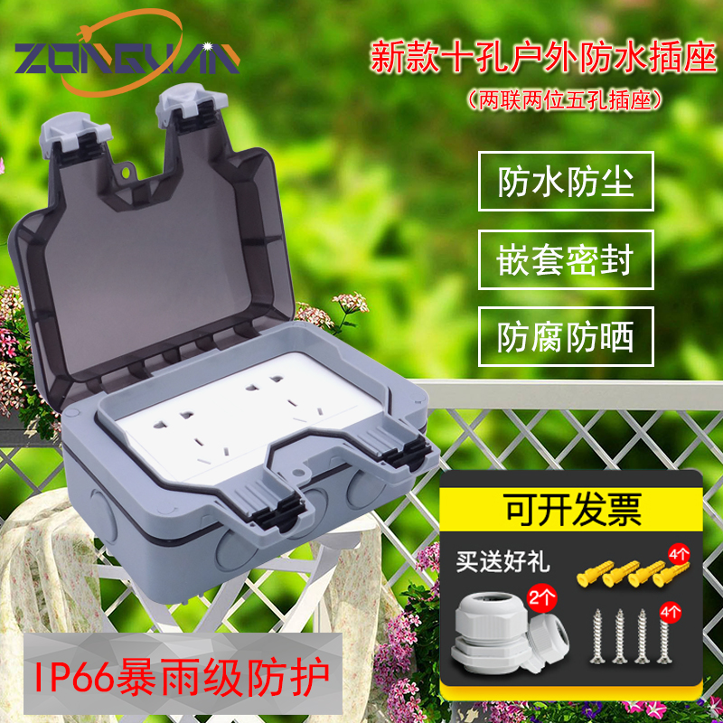 New IP66 outdoor waterproof power socket box national standard switch ten-hole open bathroom rainstorm 10A16A