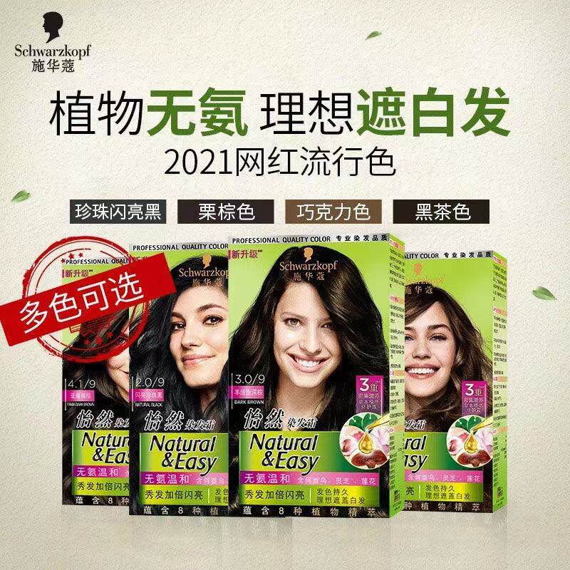 Schwarzkopf Yiran Ammonia-free Hair Dye Female 2021 Popular Black Brown Color Can Cover White Hair At Home Hair Dye Cream Female