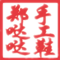 郑哒哒手工鞋
