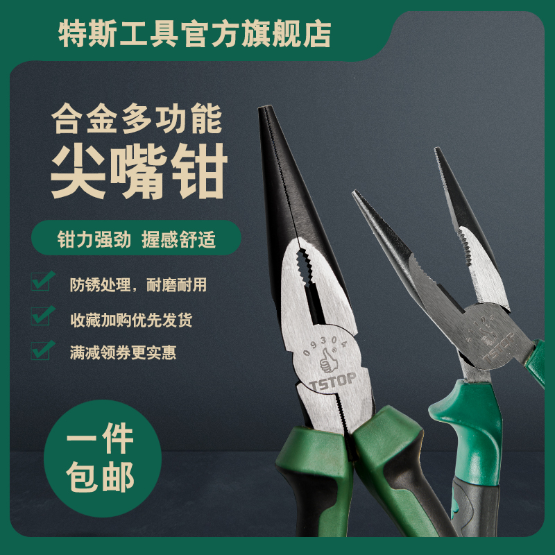 Ttesmultifunctional sharp mouth pliers multifunction pliers 6 inch 8 inch Mini industrial-grade large full stainless steel tip tip