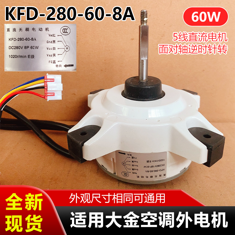 Kfd-280-60-8A Is Suitable for Daikin Air Conditioner External Motors, Universal 5-Wire Dc Reverse Plastic-Sealed Fan Motor