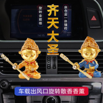 Car Perfume Air Conditioning Air Outlet Sun Epiphany Fan Car In-car Accessories Pendulum incense Rotation Qi Heaven Grand Saint