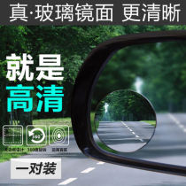 Car with reflective rear-view mirror small round mirror 360 degrees adjustable wide-angle view rear small mirror blind spot assisted reverse car mirror