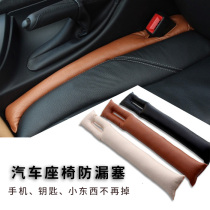 Car seat anti-leakage plug-in-car seat-edge slit nip slit to fill bar car anti-fall interior trim supplies