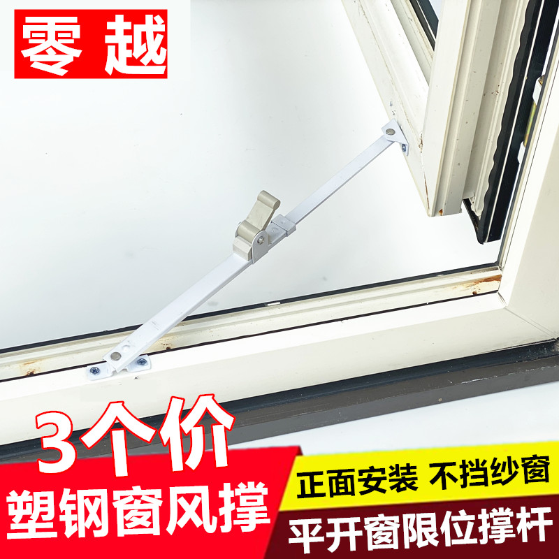 3 plastic steel swing door and window wind support limit rod inside and outside the window telescopic rod Telescopic sleeve rod support frame windshield bracket