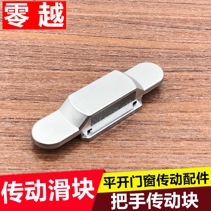 Broken Bridge Aluminum Casement Door and Window Transmission Slider Casement Window Lock Point Accessories Inner Window Lock Slider Handle Sliding Block Broken Bridge Aluminum Casement Door and Window Transmission Slider Casement Window Lock Point Accessories Inner Window Lock Slider Handle Sliding Block
