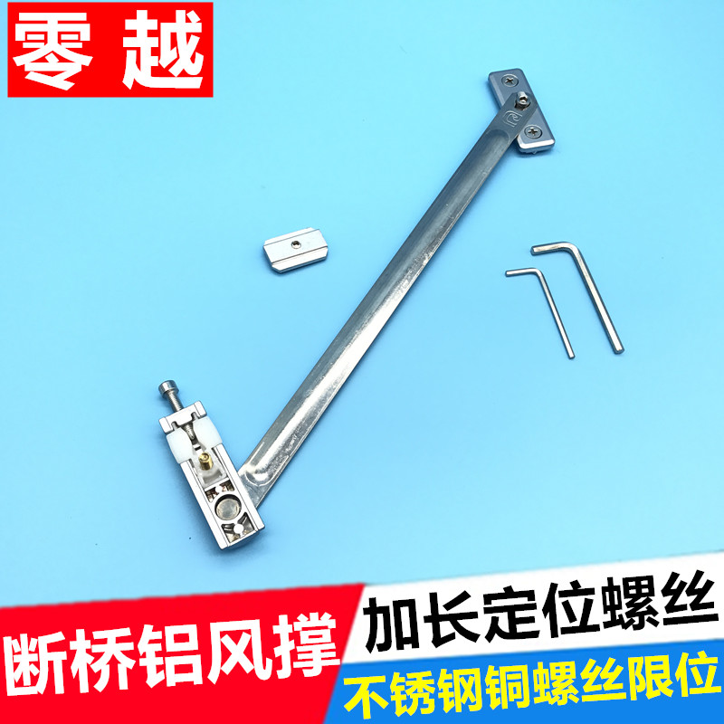 Extended screw Broken bridge aluminum window European standard windproof telescopic rod hole-free wind support Aluminum alloy doors and windows limit locator