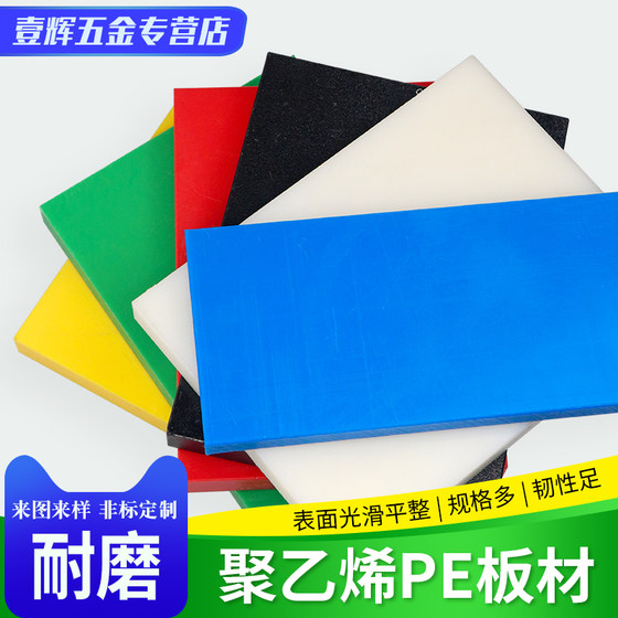 PE 플랫 HDPE 폴리에틸렌 보드 UPE 보드 식품 등급 플라스틱 조각 가공 플라스틱 보드