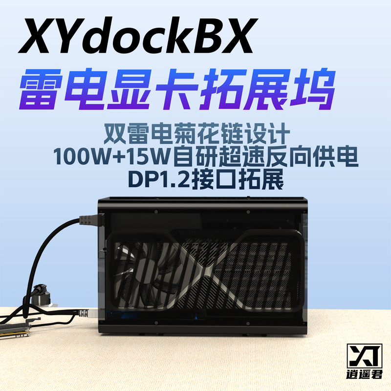 【 in Stock】Xiaoyaojun DIY Xiaoyao Bx Graphics Card Dock Thunderbolt 4 Thunderbolt 3 Graphics Card Expansion Dock