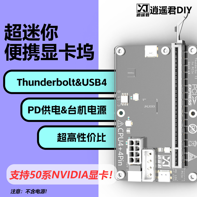 【In Stock for Immediate Dispatch】Xiaoyaojun DIY Thunderbolt 4 Thunderbolt 3 Graphics Card Docking Station Graphics Card Dock Thunderbolt