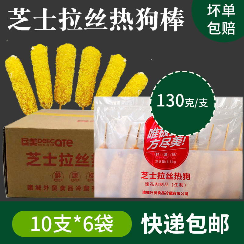 Perfect for Cheese Wire Drawing Hot Dog Sticks 60 Strings Red Plus-pulled Silk Sausage Frozen Semi-finished Products Commercial Fried Snack Halal