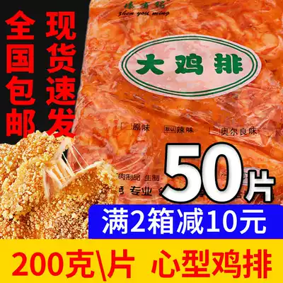 Halal Boyuan Zhen Ming chicken chops semi-finished products frozen whole box commercial big spicy love heart shaped heart Orleans