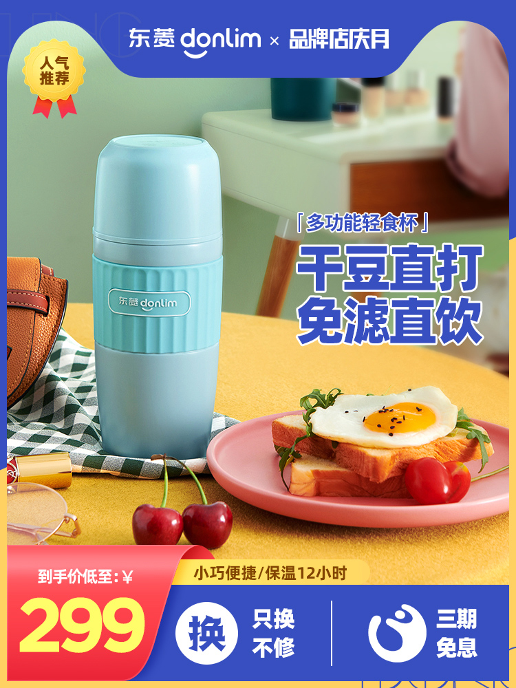 Dongling soymilk machine Household small wall-breaking filter-free mini single person automatic multi-functional food cup Soymilk cup