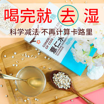 (Beat 2 hair 5 beat 4 hair 11)30 times concentrated extraction barley seed water dampness barley rice red bean drink nutrition powder