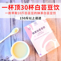 (Take 2 Shots 5 beats 4 hair 11) big meal saver matcha concentrated white kidney bean powder solid drink afternoon tea