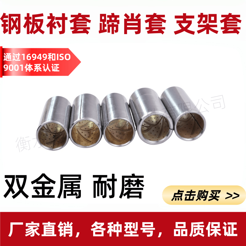 Heavy-Duty Truck Wear-Resistant Bimetal Composite Bushing Steel Plate Bushing 151 153 145 Str Shoe Bushing Bracket Sleeve Heavy-Duty Truck Wear-Resistant Bimetal Composite Bushing Steel Plate Bushing 151 153 145 Str Shoe Bushing Bracket Sleeve