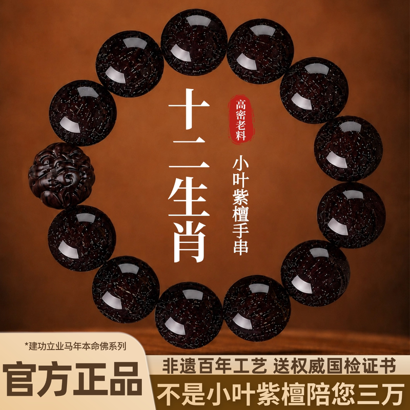 Official official store Small-Leaf Rosewood Bracelet for Men, Cultural Plaything, Sandalwood Prayer Beads, Year of the Horse, Zodiac Year Bracelet, Birthday Gift Official official store Small-Leaf Rosewood Bracelet for Men, Cultural Plaything, Sandalwood Prayer Beads, Year of the Horse, Zodiac Year Bracelet, Birthday Gift