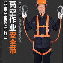 Huatai aerial work safety belt outdoor construction safety belt five-point air conditioning installation safety rope electrician belt