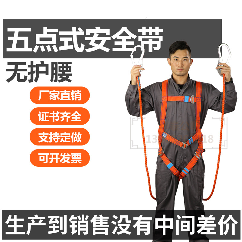 High-altitude work safety belt outdoor construction safety belt body five-point European air-conditioning installation safety rope electrician belt