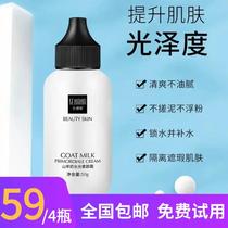 Color Nana goat milk water light plain cream refreshing and breathable moisturizing 4 only for 59 yuan