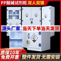 pp acid-base cabinet laboratory chemicals cabinet utensil cabinet corrosion resistant strong acid strong base double lock drug reagent storage cabinet