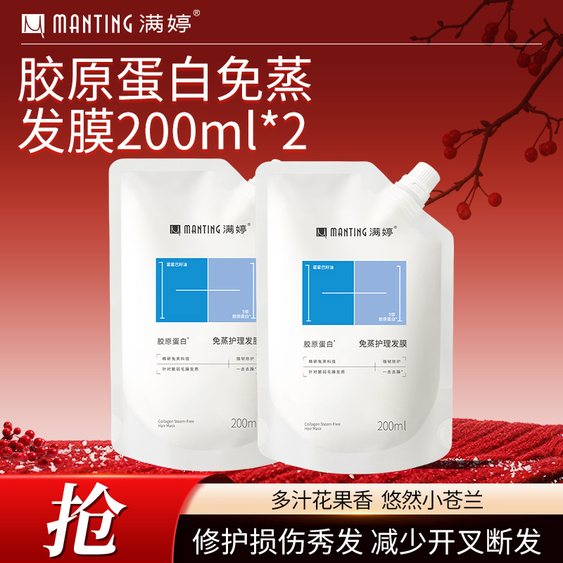 Manting Non-Evaporative Film Repairs Damaged Hair and Prevents Hair Breakage, Floral and Fruity Freesia Fragrance Conditioner