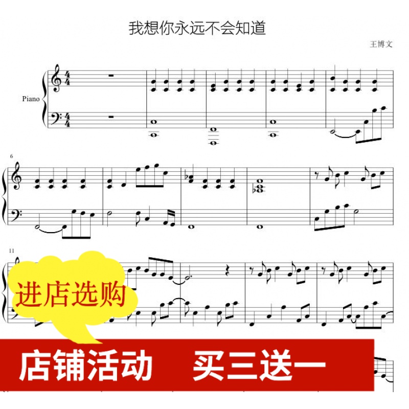 I miss you you will never know Wang Bowen solo piano score stave HD