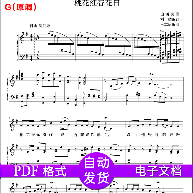Peach blossom, red apricot blossom, white original tune, G key, steel accompaniment staff score