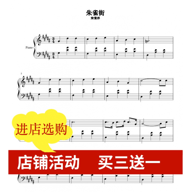 Suzaku Street Song Bingyang Solo Piano Score High Definition