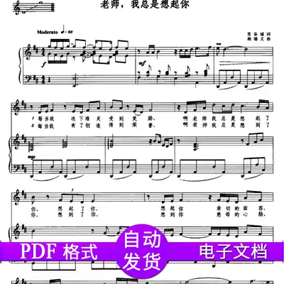 Teacher, I always think of you, C D tune original score, piano score, piano positive score, piano accompaniment score, staff second hair