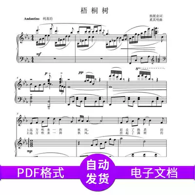Sycamore tree (down E tone)College entrance examination Vocal piano accompaniment spectrum Positive spectrum high-definition staff music spectrum art test