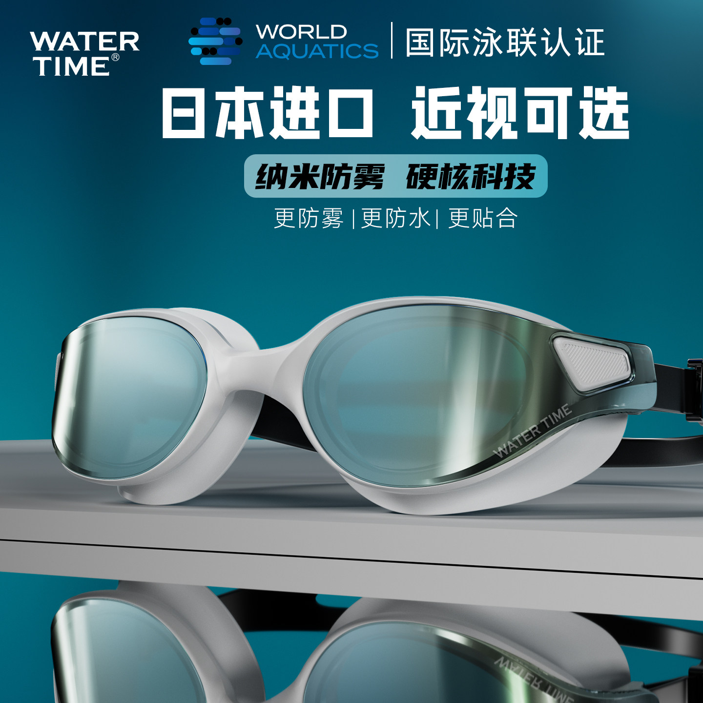 WaterTime泳镜女大框高清防雾竞速游泳镜男专业近视带度数套装