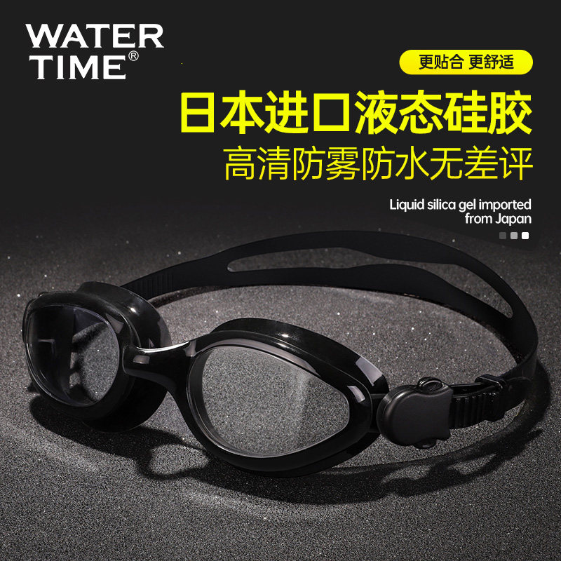 WaterTime泳镜防雾高清防水男士成人大框游泳眼镜镜潜水镜装备