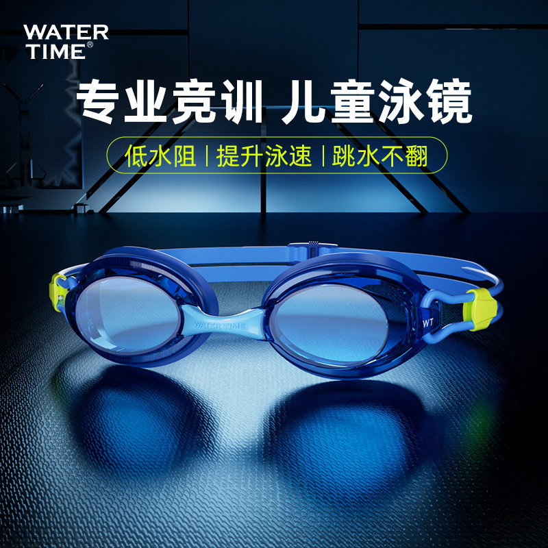 WaterTime儿童泳镜专业训练竞速比赛女高清防水防雾游泳镜帽套装